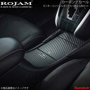 ROJAM ロジャム カーボンデカール センターコンソールボックスパネル 3点セット ハリアー 60系 ブラックカーボン/つや消し ロゴ無し 56-ha60c0...