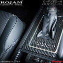 ROJAM ロジャム カーボンデカール シフトインジケーターパネル ランドクルーザー プラド 150系 ブラックカーボン/つや消し ロゴ無し 56-pr150c08A