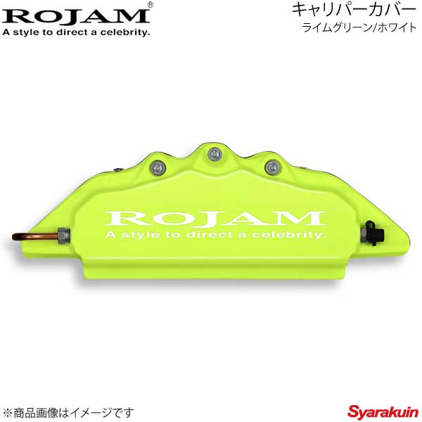 ROJAM キャリパーカバー フロント/リアセット ライムグリーン/ホワイト プリウス 50系 ZVW50/ZVW51 排気量1800 15.11〜17.5