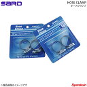 SARD サード ホースクランプ φ8(MH6)(2)