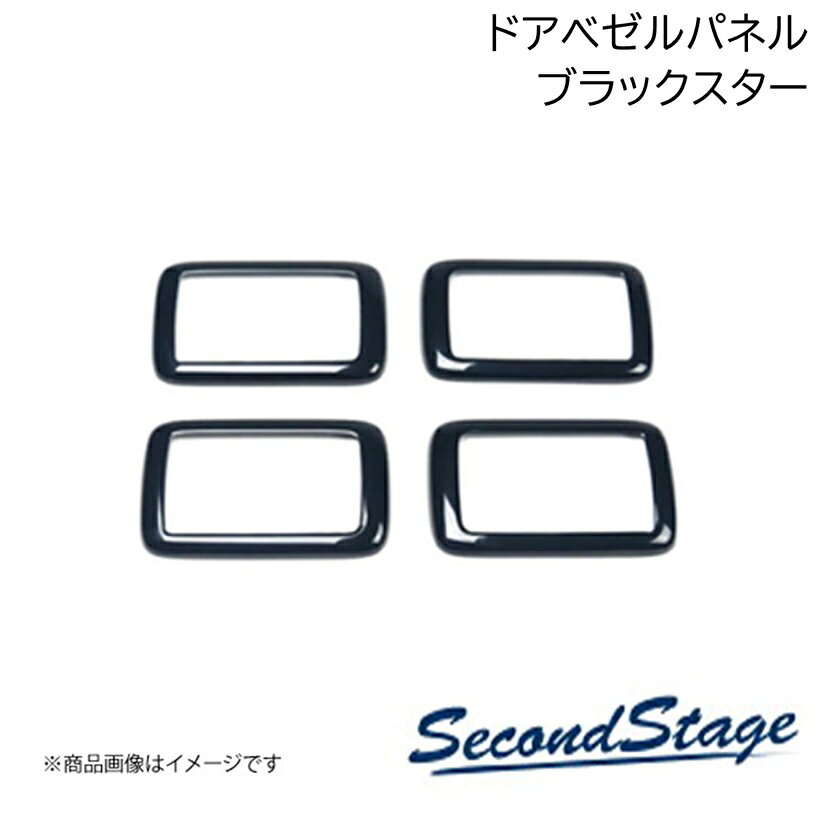 SecondStage/セカンドステージ ドアベゼルパネル(スピーカー有り/Custom) プレミアムトーンシリーズ HONDA/ホンダ N-BOX カスタム JF5/JF6 ブラックスター H087P
