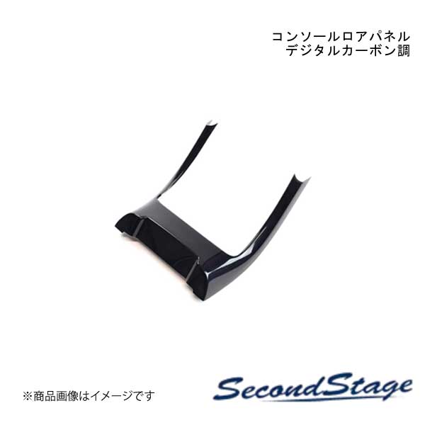 ■品番S054 ■メーカーSecondStage/セカンドステージ ■商品名コンソールロアパネル ■自動車メーカースズキ/SUZUKI ■車種スイフトスポーツ ■型式ZC33S ■年式2017年9月〜 ■カラーデジタルカーボン調 ■グレード他※純正オプションアームレスト装備車には装着不可 ■商品説明スイフトの純正部品から専用の型を起こして作られたドレスアップパネル。実車でのフィッティングも確認済み。表面品質、フィッティングともに特別なこだわりを持って作られたセカンドステージオリジナルのパネルです。スイフトをより上位のグレードに上げるカスタムパーツの1つとしてご検討ください。セカンドステージのドレスアップパネルは純正部品から直接「型」を起こして成形しており、独自の製法による後付け感を感じさせない工夫が随所に施されています。車とパネル、両者の一体感を感じられる上質なドレスアップをぜひ体感してみてください。 ■製品詳細アクリル(耐衝撃性)※耐候、耐熱試験クリア■コンソールロアパネル 1パーツ■写真入り取扱説明書が付いています■両面テープでの貼付タイプです。製品に付けた状態でお届けさせて頂きますので、離型紙を剥がしてお取り付け下さい。粘着性の強い住友3M製の両面テープを使用しています。■取付所要時間:5分〜10分 ■納期メーカー取り寄せ品の為、通常即日〜4営業日以内に発送致します。 ■ご注文時注意事項※こちらの商品はメーカー直送品の為、代金引換と後払い決済がご利用頂けません。代金引換や後払い決済でご注文頂いた場合は、お客様にご確認の上、他決済方法への変更依頼、又はご注文のキャンセル処理を行わせて頂きます。 ※ ご注文前に必ずご確認下さい お急ぎの場合はご購入前に納期確認をお願い致します。 納期について ＊メーカー在庫が欠品の場合、改めて納期をご連絡致します。 ＊メーカーにて予告無く廃盤、仕様変更になっている場合があります。 返品・キャンセルに関して ＊お客様都合による返品・キャンセル・商品の変更は一切お受けしておりません。 ＊在庫・納期・適合未確認でご購入された商品のキャンセルは一切お受けしておりません。 ＊代引きで納期が半年以上の商品をご注文の場合はキャンセルさせていただきます。別の決済方法でご注文下さい。