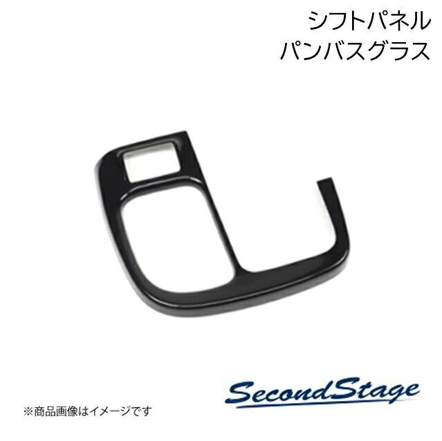 SecondStage/セカンドステージ シフトパネル プレミアムトーン ドライフラワーシリーズ スズキ/SUZUKI スペーシア MK94S パンパスグラス S129D