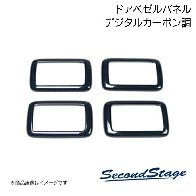 SecondStage/セカンドステージ ドアベゼルパネル トヨタ/TOYOTA RAV4 新型XA50系 デジタルカーボン調 T459