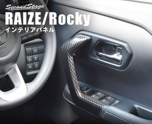 SecondStage/セカンドステージ ドアハンドルパネル プレミアムトーンシリーズ トヨタ/TOYOTA ライズ 200系 ブラックスター T477P