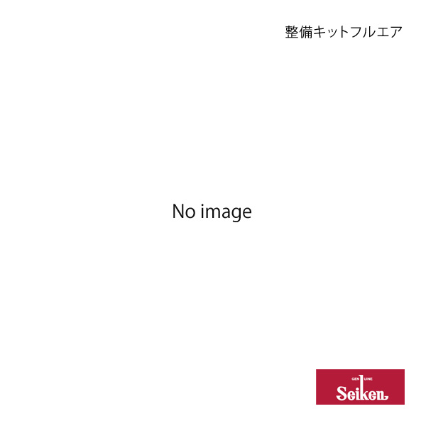 Seiken セイケン 整備キットフルエア いすゞトラック CVR77N8 6UZ1 2007.01～2009.01 (純正品番:1-87831-007-1) 410-08270