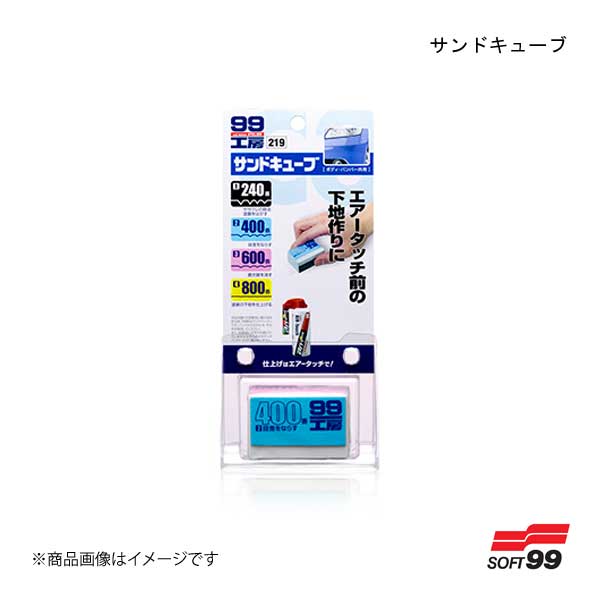 ■品番09219 ■メーカーSOFT99/ソフト99 ■商品名サンドキューブ ■商品説明塗装の下地作りがコレひとつで完了するサンドペーパー。四角の面にそれぞれ番手の違うサンドペーパーを配置しているので、順番に使うだけで塗装前に必要な下地作りが完了します。また、サンドペーパーの研磨面に用途と番手が印刷されているので、サンドペーパーを使ったことの無い方でも迷うことなく使用することができます。研磨状態が一目瞭然となる水切りワイパー機能も搭載しています。 ■種類 ■内容1個 ■成分・材質 ■保管及び廃棄方法 ■JAN4975759092193 ■納期メーカー取り寄せ品の為、通常即日〜4営業日以内に発送致します。 ■ご注文時注意事項 ※ ご注文前に必ずご確認下さい お急ぎの場合はご購入前に納期確認をお願い致します。 納期について ＊メーカー在庫が欠品の場合、改めて納期をご連絡致します。 ＊メーカーにて予告無く廃盤、仕様変更になっている場合があります。 返品・キャンセルに関して ＊お客様都合による返品・キャンセル・商品の変更は一切お受けしておりません。 ＊在庫・納期・適合未確認でご購入された商品のキャンセルは一切お受けしておりません。 ＊代引きで納期が半年以上の商品をご注文の場合はキャンセルさせていただきます。別の決済方法でご注文下さい。