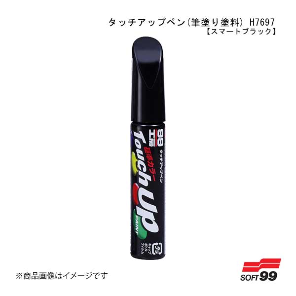 SOFT99/ソフト99 タッチアップペン(筆塗り塗料) H7697 【HONDA(ホンダ)・NH850・スマートブラック】 17697 JAN:4975759176978