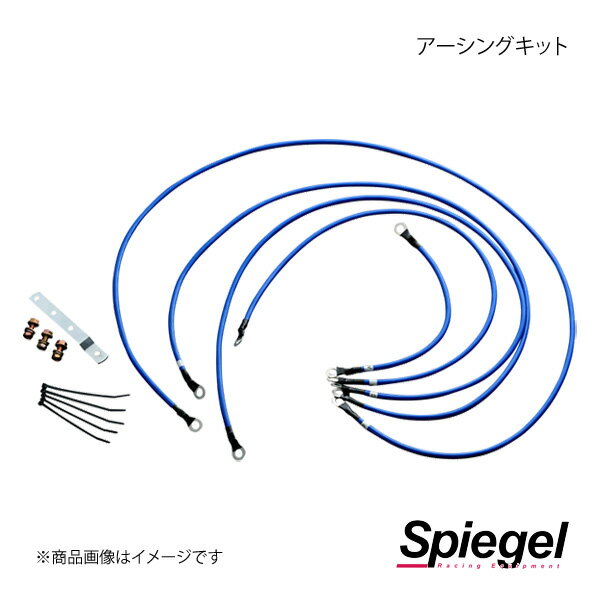 Spiegel シュピーゲル アーシングキット ラパン HE21S EKS01-11