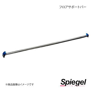 Spiegel シュピーゲル フロアサポートバー センター ジムニー JB23W FBCJB23-1