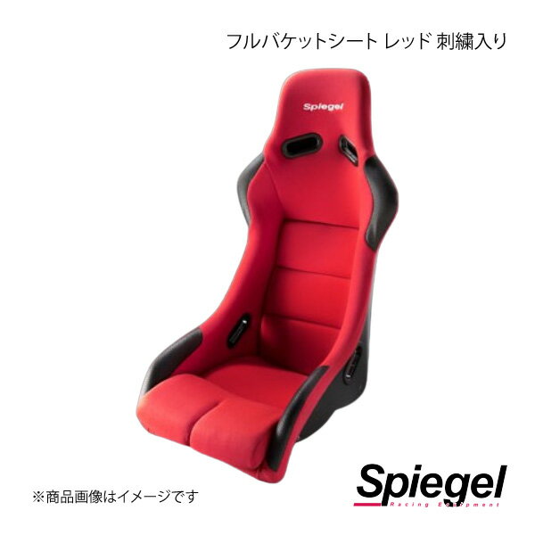 Spiegel シュピーゲル フルバケットシート レッド 刺繍入り FSSU-R-90001