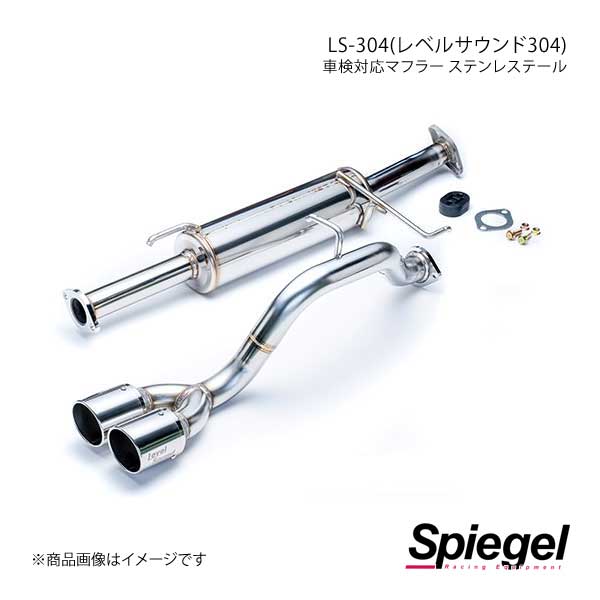 Spiegel シュピーゲル LS-304 (レベルサウンド304) 車検対応マフラー ステンレステール スクラム DG17V/DG17W HKMS002-06