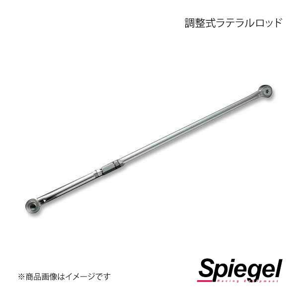 Spiegel シュピーゲル 調整式ラテラルロッド ハイゼットカーゴ S700V/S710V KLRD005-6