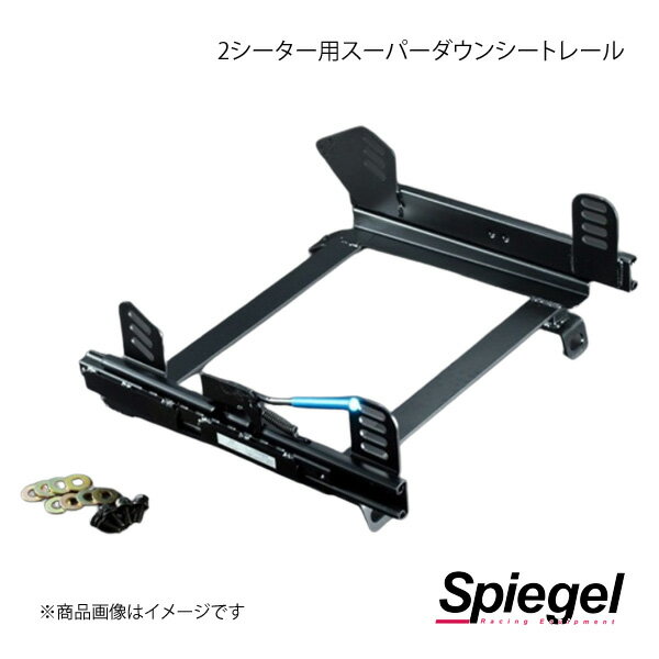 Spiegel シュピーゲル 2シーター用スーパーダウンシートレール(助手席) AZ-1 PG6SA KRDWSP-MA015LD-1