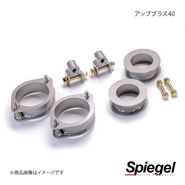 Spiegel シュピーゲル アッププラス40 エブリイ DA17V/DA17W 2WD/4WD装着可 KYLIUP-SU03-01