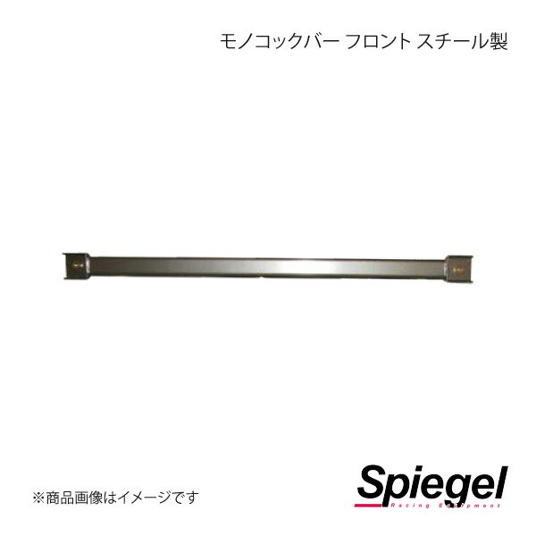 Spiegel シュピーゲル モノコックバー フロント A位置 N-BOX JF1/JF2/JF3/JF4 MN-HN0870MOF14-90002