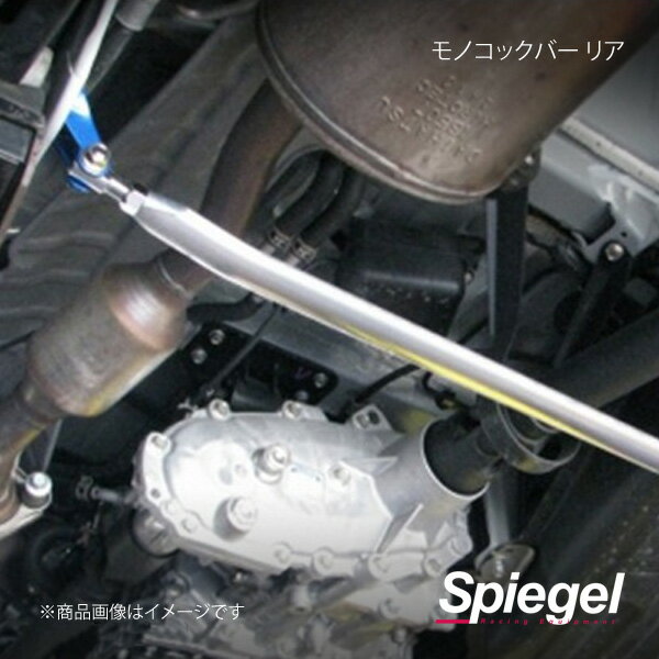 Spiegel シュピーゲル モノコックバー リア サンバーバン S700B MN-DA0221MOR00-03