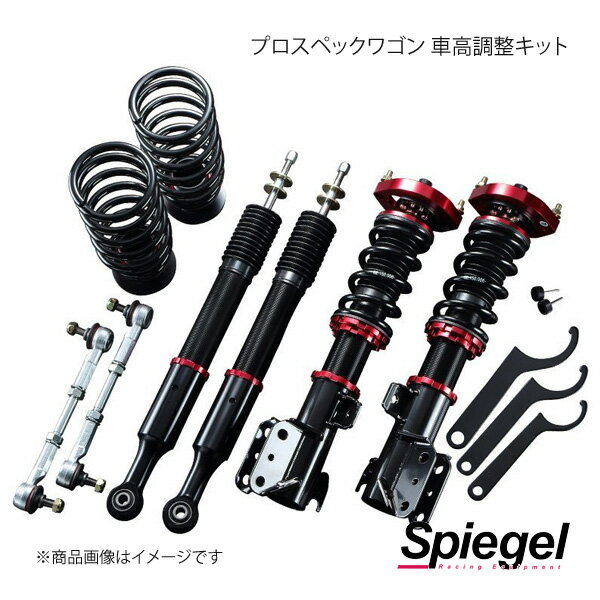 Spiegel シュピーゲル プロスペックワゴン 車高調整キット ミラココア L675S PND42A-04