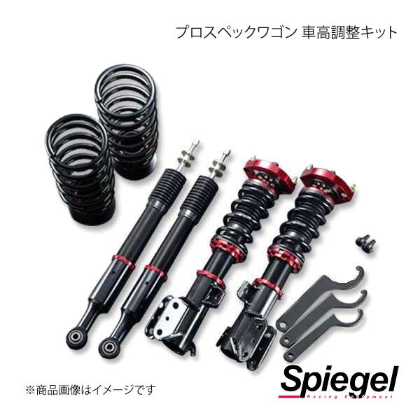 Spiegel シュピーゲル プロスペックワゴン 車高調整キット ムーヴコンテ L575S PND42B-03