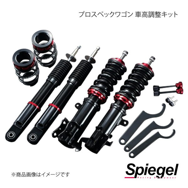 Spiegel シュピーゲル プロスペックワゴン 車高調整キット ミニキャブトラック DS16T PNS56A-03