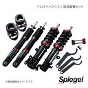 Spiegel シュピーゲル プロスペックワゴン 車高調整キット ミラココア L685S PND25A-4