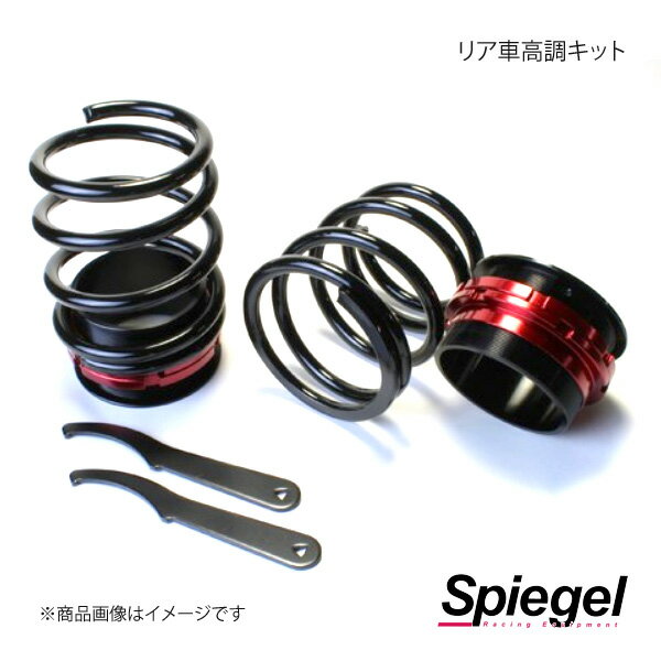 Spiegel シュピーゲル リア車高調キット ネイキッド L750S/L760S RKD130-90012