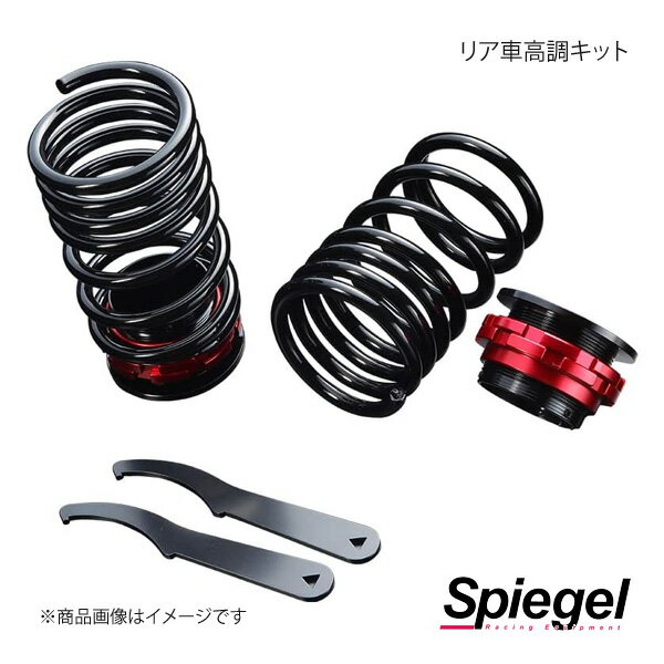 Spiegel シュピーゲル リア車高調キット アルト/アルトワークス HA11S/HB11S/HA21S/HB21S RKS6-10