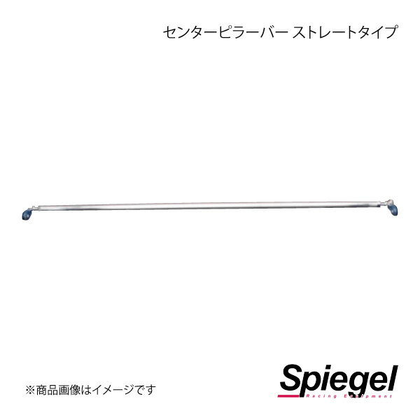 Spiegel シュピーゲル センターピラーバー ストレートタイプ サンバーバン S700B/S710B RP-DA0221PIM01-03