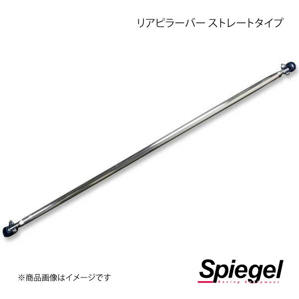 ■品番RP-DA0221PIC00-02 ■メーカーSpiegel/シュピーゲル ■商品名リアピラーバー ストレートタイプ ■自動車メーカーDAIHATSU/ダイハツ ■車種ハイゼットカーゴ ■型式S700V/S710V ■年式 ■車種備考 ■仕様ミラーメッキ仕上げ ■商品説明リアのボディ剛性に効果を発揮！開口部、リア部の剛性アップが確実！取付も簡単です。◆室内リアのがっちりサポート特に車高の高いクルマや、開口部(リアハッチなど)があるクルマのリア補強に、リアピラーバーは適しています。リアピラーバーはシートベルト穴に装着するだけなので、手間もかからず簡単です。◆コーナーリング時の軋みをサポートします。リアの剛性が向上するので、コーナリング時のきしみ、ゆがみ、しなりを補強しドライビングをサポートします。またリアピラーバーと併用してロアアームバーも装着されると、更なる剛性アップが期待できます。◆手軽さの剛性にはまずこれ！リアの剛性・補強には、取付簡単で手軽なリアピラーバーの装着をおすすめします。ミラーメッキ仕上げなので、見た目もスタイリッシュです。◆トランク、車内の居住性に影響無く剛性を実現！リアピラーバースクエアタイプは車体に沿った形状のため、トランクの使用や後方確認に影響がありません。車内スペースを犠牲にすることなく剛性アップを実現します。 ■備考ストレートタイプ ■注意事項商品画像はイメージです。車種・型式により形状が異なる場合がございます。 ■納期受注生産品の為、納期確定後にご連絡いたします。お急ぎの場合は事前に在庫確認をお願いします。 ■ご注文時注意事項※こちらの商品はメーカー直送品の為、代金引換と後払い決済がご利用頂けません。代金引換や後払い決済でご注文頂いた場合は、お客様にご確認の上、他決済方法への変更依頼、又はご注文のキャンセル処理を行わせて頂きます。 ※ ご注文前に必ずご確認下さい お急ぎの場合はご購入前に納期確認をお願い致します。 納期について ＊メーカー在庫が欠品の場合、改めて納期をご連絡致します。 ＊メーカーにて予告無く廃盤、仕様変更になっている場合があります。 返品・キャンセルに関して ＊お客様都合による返品・キャンセル・商品の変更は一切お受けしておりません。 ＊在庫・納期・適合未確認でご購入された商品のキャンセルは一切お受けしておりません。 ＊代引きで納期が半年以上の商品をご注文の場合はキャンセルさせていただきます。別の決済方法でご注文下さい。 メーカー希望小売価格はメーカーサイトに基づいて掲載しています。