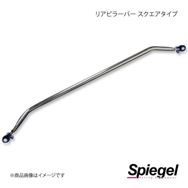 Spiegel シュピーゲル リアピラーバー スクエアタイプ キャロル HB36S RP-SZ0750PIE00-2