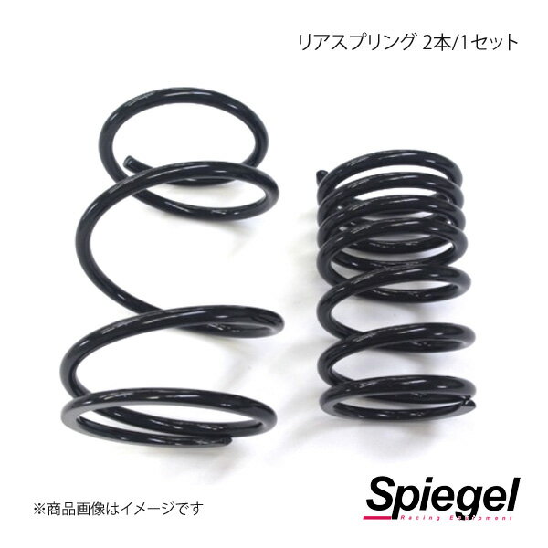 Spiegel ԡ ֹĴ佤ѡ ꥢץ 2WD/UP BURST/졼󥰥ڥå塼ֹĴ 2/1å SKP-RSP2WD-1