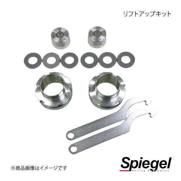 Spiegel シュピーゲル リフトアップキット ラパン HE33S SLK618-AA3-01