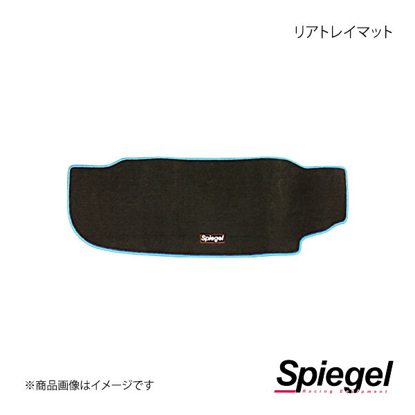 Spiegel シュピーゲル リアトレイマット ビート PP1 SPFMHO024-1