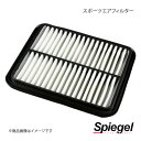 Spiegel シュピーゲル スポーツエアフィルター アトレー7 S221G/S231G C1780197205-6