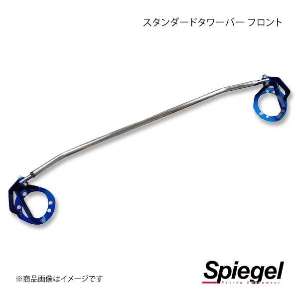 Spiegel シュピーゲル スタンダードタワーバー フロント ジムニー JB64W/JB74W TB-SZ0840FTS00-01