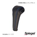 Spiegel シュピーゲル 本革巻き替えシフトノブキット スクラムトラック DG16T STCK3S28-90005