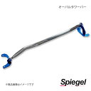 Spiegel シュピーゲル PGオーバルタワーバー フロント アイ HA1W TB-MT0340FTP00-01