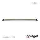 Spiegel シュピーゲル トランクバー ミラジーノ(ミラ) L700S/L710S MN-DA0100TKO00-1