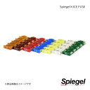 Spiegel シュピーゲル Spiegel×ICE FUSE エンジンルーム 左側(バッテリー) ラパン HE33S UIFLPQ005-01