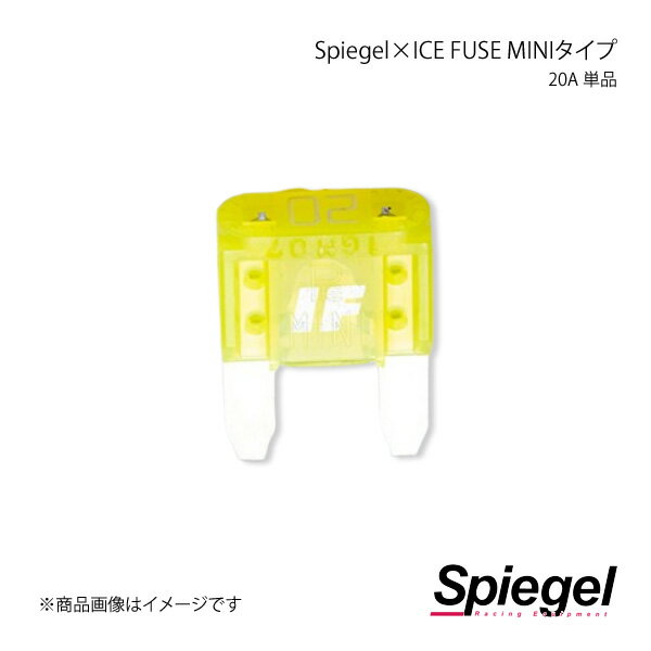 Spiegel シュピーゲル Spiegel×ICE FUSE MINIタイプ 20A 単品 (シュピーゲル クロス アイスフューズ) UIFMN20A-01