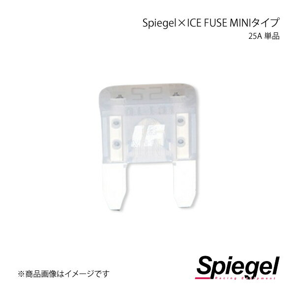 Spiegel シュピーゲル Spiegel×ICE FUSE MINIタイプ 25A 単品 (シュピーゲル クロス アイスフューズ) UIFMN25A-01