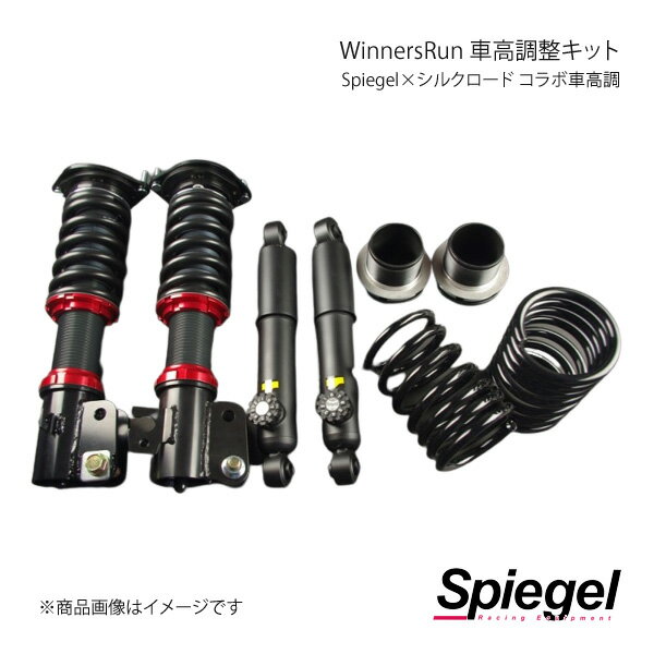 Spiegel シュピーゲル WinnersRun 車高調整キット (Spiegel×シルクロード コラボ車高調) Kei/Keiワークス HN11S/HN12S/HN21S/HN22S SLSP60K-B20-3