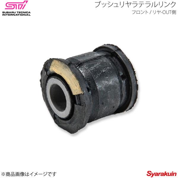 STI エスティーアイ ブッシュリヤラテラルリンク リヤ-OUT側 インプレッサ GG 5ドア アプライド:A/B/C/D/E/F/G ST2022044020
