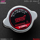 STI エスティーアイ ラジエーターキャップ エクシーガ YA アプライド:A/B/C/D/E/F/G/H/J ST45137ST001