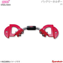 STI エスティーアイ バッテリーホルダー レガシィアウトバック BP アプライド:A/B/C/D/E/F ST82182ST000