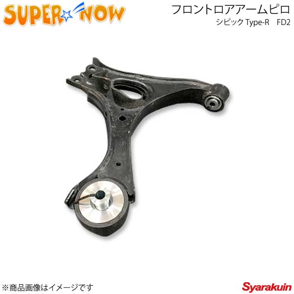 ■品番- ■メーカーSUPER NOW/スーパーナウ ■商品名フロントロアアーム前ピロ コンプライアンス側 ■自動車メーカーHONDA/ホンダ ■車種シビック Type-R ■適合型式FD2 ■カラー- ■商品説明- ■受注生産- ■受注生産時納期- ■注文時注意事項- ■納期メーカー取り寄せ品の為、通常即日〜4営業日以内に発送致します。 ■ご注文時注意事項-- ※ ご注文前に必ずご確認下さい お急ぎの場合はご購入前に納期確認をお願い致します。 納期について ＊メーカー在庫が欠品の場合、1〜2ヶ月以上のお時間を頂く場合がございます。 ＊メーカーにて予告無く廃番、仕様変更になっている場合があります。 返品・キャンセルに関して ＊お客様都合による返品・キャンセル・商品の変更は一切お受けしておりません。 ＊在庫・納期・適合未確認でご購入された商品のキャンセルは一切お受けしておりません。＊代引きで納期が半年以上の商品をご注文の場合はキャンセルさせていただきます。別の決済方法でご注文下さい。