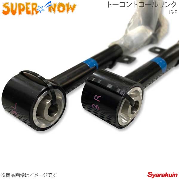 SUPER NOW スーパーナウ トーコンリンクピロ 前/後期用 IS-F