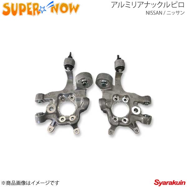 SUPER NOW スーパーナウ GTR リアナックルピロ ショック部 左右2か所 スカイライン/スカイラインGT-R BCNR33/BNR34/ER34