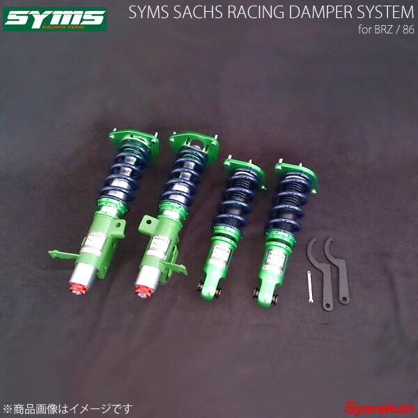 syms シムス 車高調キット SYMS SACHS RACING DAMPER SYSTEM 86 ZN6