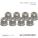 高野自動車 タカノ ISOナット対応 ナットキャップ 43mm 8個入 AB964394